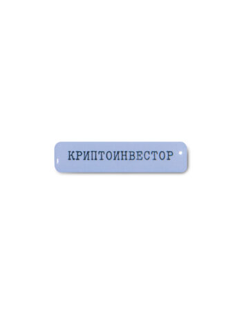 Стикер 3D VLP, Criptoinvestor